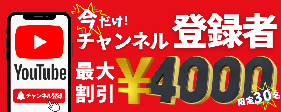 今だけLINEお友達キャンペーン中