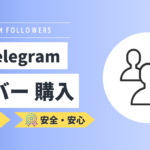 Telegram(テレグラム)｜メンバー数